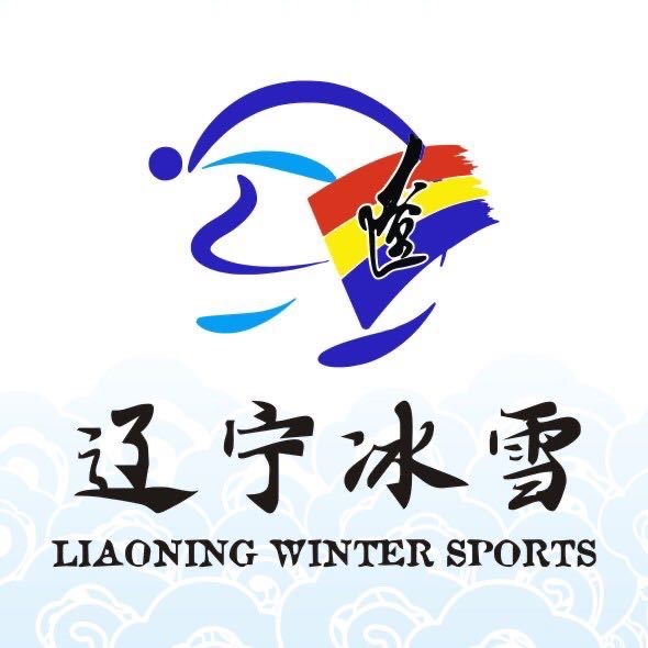 辽宁省滑雪协会正式更名为辽宁省冰雪运动协会