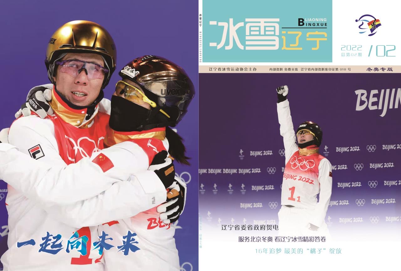 《冰雪辽宁》杂志第三期