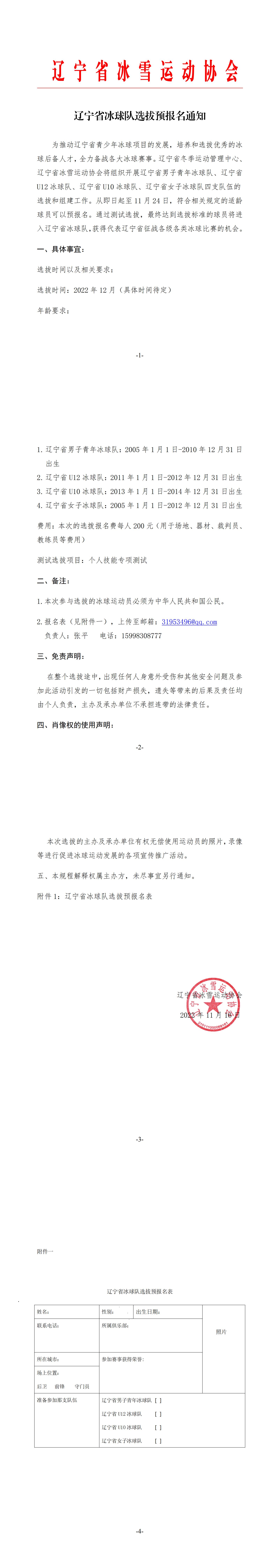 辽宁省冰球队选拔预报名通知_00.jpg